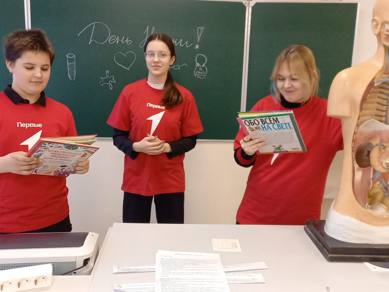 Акция «Наука вокруг нас».